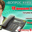 ВОПРОС КУРАТОРУ: К прямой телефонной линии с жителями Ачинска готовится Татьяна Быкова - Администрация