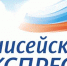 19 февраля в Ачинск прибывает социально-культурный маршрут «Енисейский экспресс» - Администрация