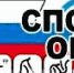Спортивное обозрение - МО Ачинский район