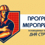 День строителя в Ачинске: концертная программа, мастер-классы, викторины и многое другое - AchCity.Com