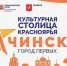 #Ачинск_культурнаястолица_2019 в сентябре - Администрация