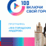 Агентство стратегических инициатив приглашает ачинцев к участию в программе «100 городских лидеров» - Администрация