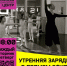 Присоединяйтесь к утренней зарядке  от #командаКДЦ в прямом эфире - МО Ачинский район
