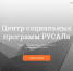 РУСАЛ объявляет о старте грантового конкурса «Помогать просто» - AchCity.Com