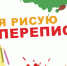 Стартовал конкурс детского рисунка, посвященный Всероссийской переписи населения - МО Ачинский район