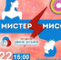 В Ачинске выберут мистера и мисс РДШ - 24SibInfo.Ru
