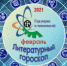 ЛИТЕРАТУРНЫЙ ГОРОСКОП НА ФЕВРАЛЬ - ЦРБ Ачинского района