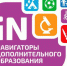 Навигатор дополнительного образования детей - Управление образования