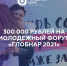 Молодёжный центр Ачинского района получил 300 тысяч  рублей на проведение молодёжного форума «Глобнар 2021» - МО Ачинский район