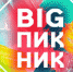 Завтра в Ачинске стартует общегородской летний фестиваль «Большой пикник» - 24SibInfo.Ru