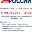 Малиновский культурно-досуговый центр приглашает жителей Ачинского района на районное мероприятие, посвященное Дню России - МО Ачинский район