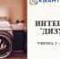 Кванториум приглашает ачинцев открыть для себя мир промышленного дизайна - 24SibInfo.Ru