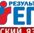 В Ачинском районе есть стобалльник по русскому языку - МО Ачинский район