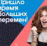 Ачинские школьники в числе финалистов первого этапа Всероссийского конкурса «Большая перемена» - Управление образования