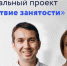 Безработным жителям Ачинского района предлагают получить востребованную профессию – бесплатно - МО Ачинский район