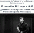 В ВКЗ Ачинска отметят «Юбилей Вадима Эйленкрига» - 24SibInfo.Ru