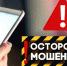 Осторожно, мошенники! В Ачинске мужчина оформил кредит в 1 миллион рублей и перевел все деньги мошенникам - AchCity.Com