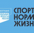 Объявлено онлайн-голосование по выбору территории Ачинского района для строительства современной спортивной площадки - МО Ачинский район