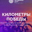 Молодёжный центр Ачинского района предлагает жителям принять участие в патриотическом онлайн-велозаезде - МО Ачинский район