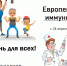 Иммунитет всему голова - Ачинская МРБ