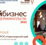 Дни предпринимательства-2022: в Красноярском крае проведут более 60 бесплатных мероприятий для бизнеса - МО Ачинский район