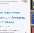 ВЕЛИКОЕ НАСЛЕДИЕ ПИСАТЕЛЯ И. А. ГОНЧАРОВА - ЦРБ Ачинского района