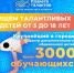 «Планета талантов» приглашает юных ачинцев на новый учебный год - 24SibInfo.Ru