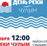 В Ачинске в восьмой раз состоится День Чулыма - Газета Город А