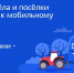 Жителям  Ачинского района предлагают выбрать населенные пункты для подключения к  мобильной  связи и интернету - МО Ачинский район