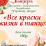Образцовый танцевальный коллектив «Утренняя звезда» приглашает жителей и гостей Ачинского района на отчетный концерт - МО Ачинский район
