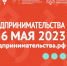 «Интересно будет всем»: в Красноярском крае пройдёт форум для предпринимателей - МО Ачинский район
