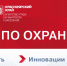 Работодатели  Ачинского района могут   принять участие в краевом форуме по охране труда - Ачинский район