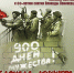 ВОЙНА. БЛОКАДА. ЛЕНИНГРАД. - ЦРБ Ачинского района