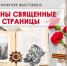 ВОЙНЫ СВЯЩЕННЫЕ СТРАНИЦЫ - ЦРБ Ачинского района