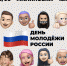 28 июня  в посёлке Малиновка пройдет районное празднование Дня молодёжи России. - Ачинский район