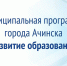 На заседании профильной комиссии была представлена муниципальная программа «Развитие образования» - Управление образования