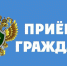 2 декабря в Ачинской транспортной прокуратуре пройдет прием граждан по вопросам нарушения прав маломобильных граждан. - Ачинский район