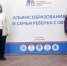 Делегация Ачинского района приняла участие в форуме «Альянс образования и семьи ребенка с ограниченными возможностями здоровья». - Ачинский район
