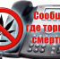 Ачинцы могут помочь полицейским в борьбе с «торговцами смертью» - Газета Город А