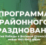 Приглашаем гостей и жителей Ачинского района присоединиться к празднованию 80-летия Победы в Великой Отечественной войне 1941-1945 годов!. - Ачинский район