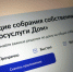 Общие собрания собственников в 2025 году пройдут по-новому: что изменилось. - Ачинский район