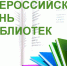 Уважаемые сотрудники библиотек, ветераны библиотечного дела!. - Ачинский район