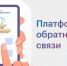 Приглашаем жителей Ачинского района пройти опрос на портале «Платформа обратной связи». - Ачинский район