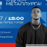 Опубликована программа празднования Дня металлурга в Ачинске - Газета Город А