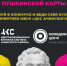 Стань самым активным пользователем «Пушкинской карты» и получи ценные призы!. - Ачинский район