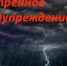 ЭКСТРЕННОЕ ПРЕДУПРЕЖДЕНИЕ ОБ ОПАСНЫХ И НЕБЛАГОПРИЯТНЫХ ЯВЛЕНИЯХ ПОГОДЫ. - Город Ачинск