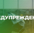 Предупреждение об опасных и неблагоприятных явлениях погоды на 2 сентября. - Ачинский район