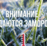 ЭКСТРЕННОЕ ПРЕДУПРЕЖДЕНИЕ ОБ ОПАСНЫХ И НЕБЛАГОПРИЯТНЫХ ЯВЛЕНИЯХ ПОГОДЫ. - Ачинский район