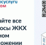 Больше 320 тысяч жителей края уже установили приложение «Госуслуги Дом». - Ачинский район