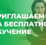 Муниципальных служащих, представителей бюджетной сферы и предпринимательского сообщества приглашают пройти обучение на образовательном портале «Учеба.онлайн». - Ачинский район
